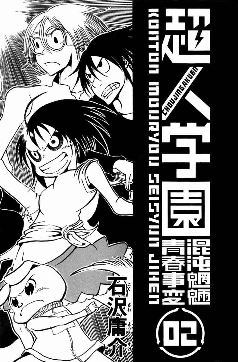 Page 4 Chapter 5 Choujin Gakuen - Konton Mouryou Seishun Jihen