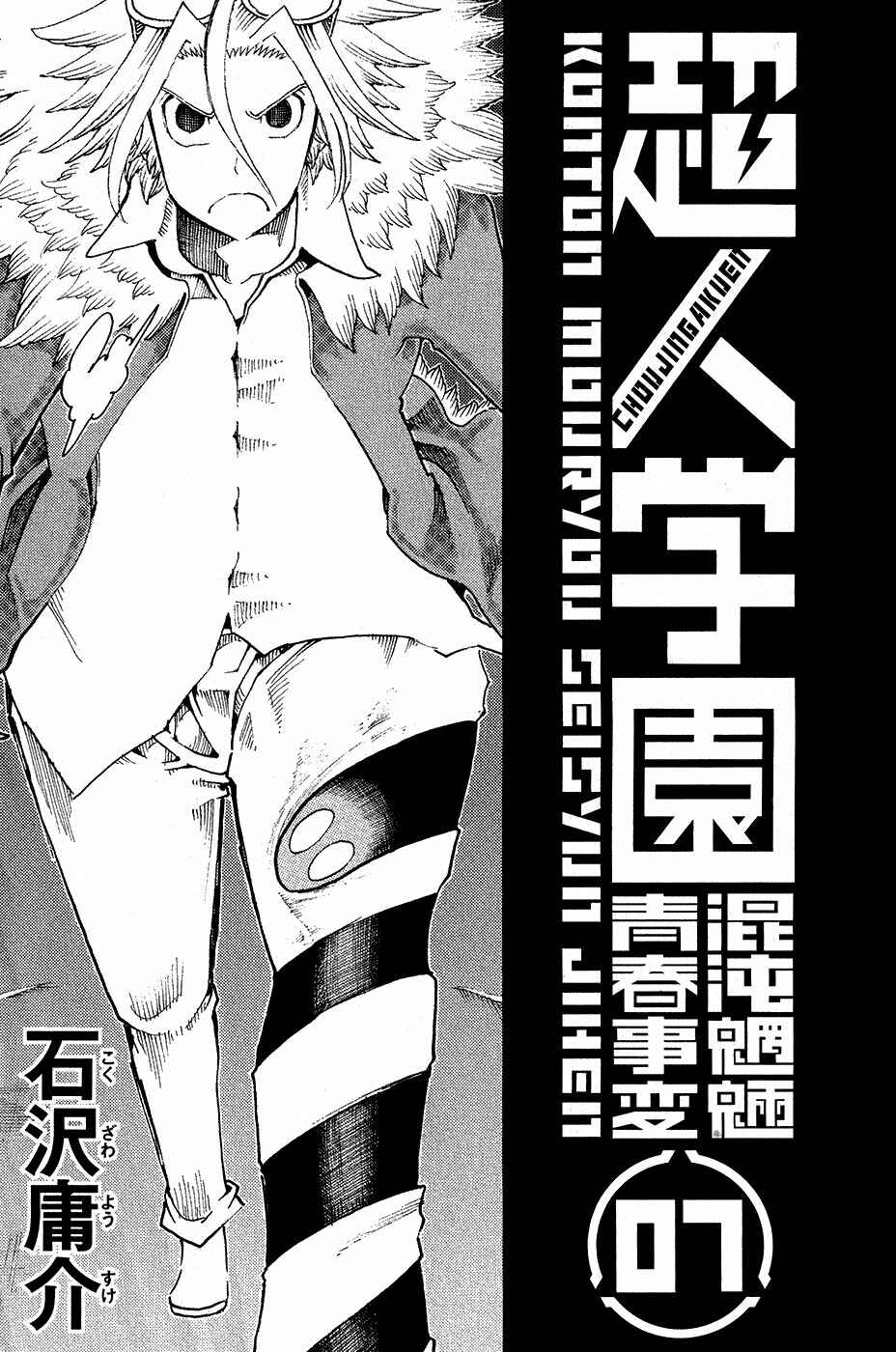 Page 4 Chapter 25 Choujin Gakuen - Konton Mouryou Seishun Jihen