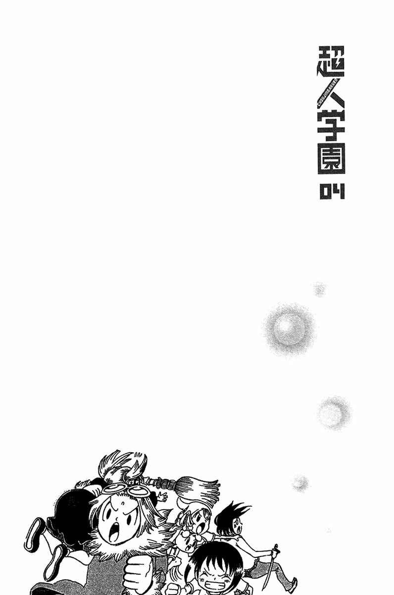 Page 3 Chapter 16 Choujin Gakuen - Konton Mouryou Seishun Jihen