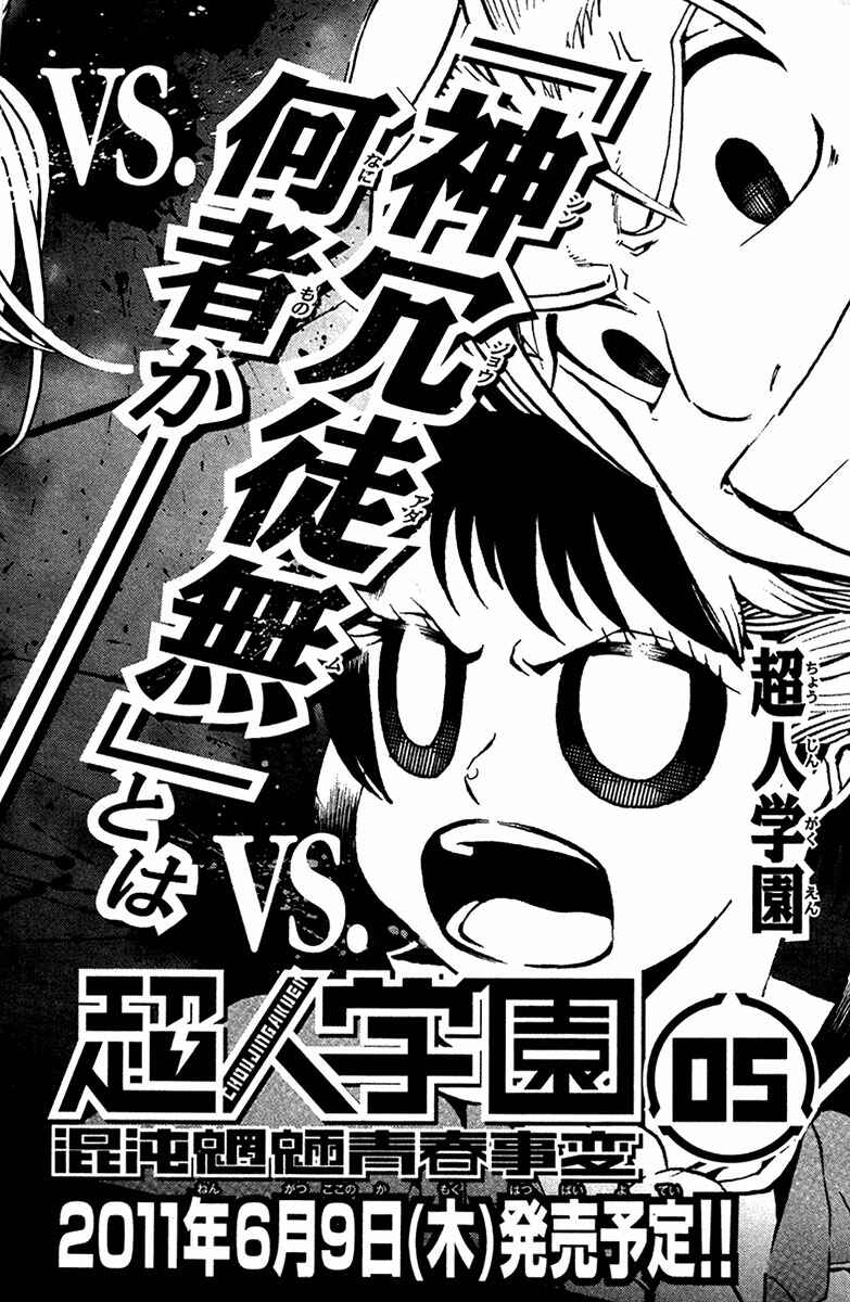 Page 63 Chapter 16 Choujin Gakuen - Konton Mouryou Seishun Jihen
