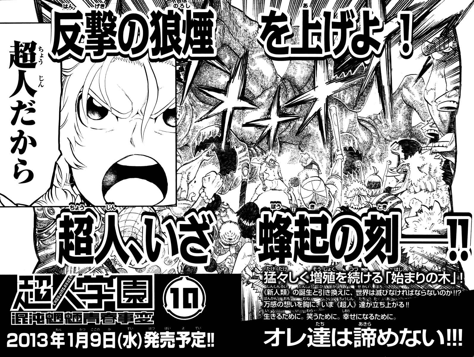Page 50 Chapter 36 Choujin Gakuen - Konton Mouryou Seishun Jihen