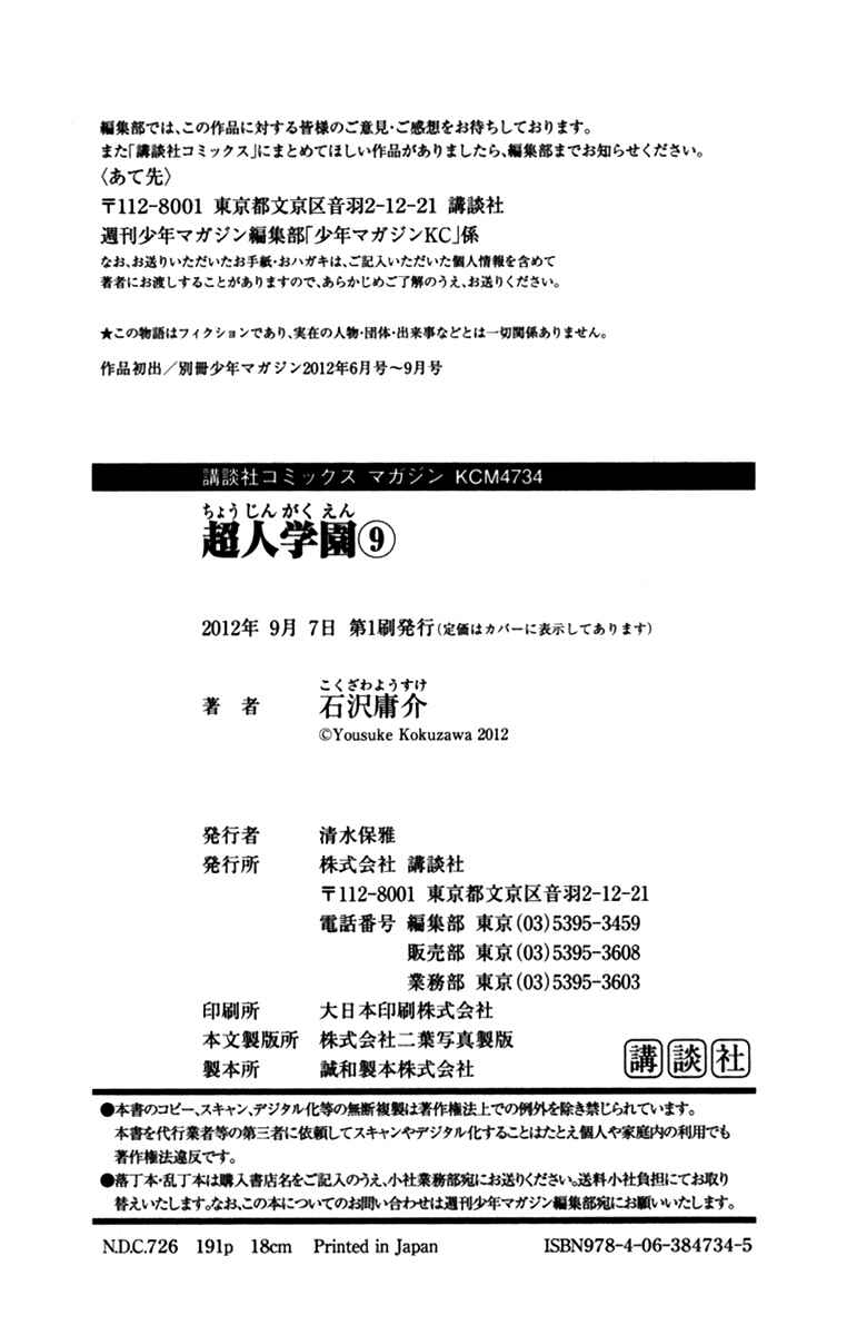 Page 51 Chapter 36 Choujin Gakuen - Konton Mouryou Seishun Jihen