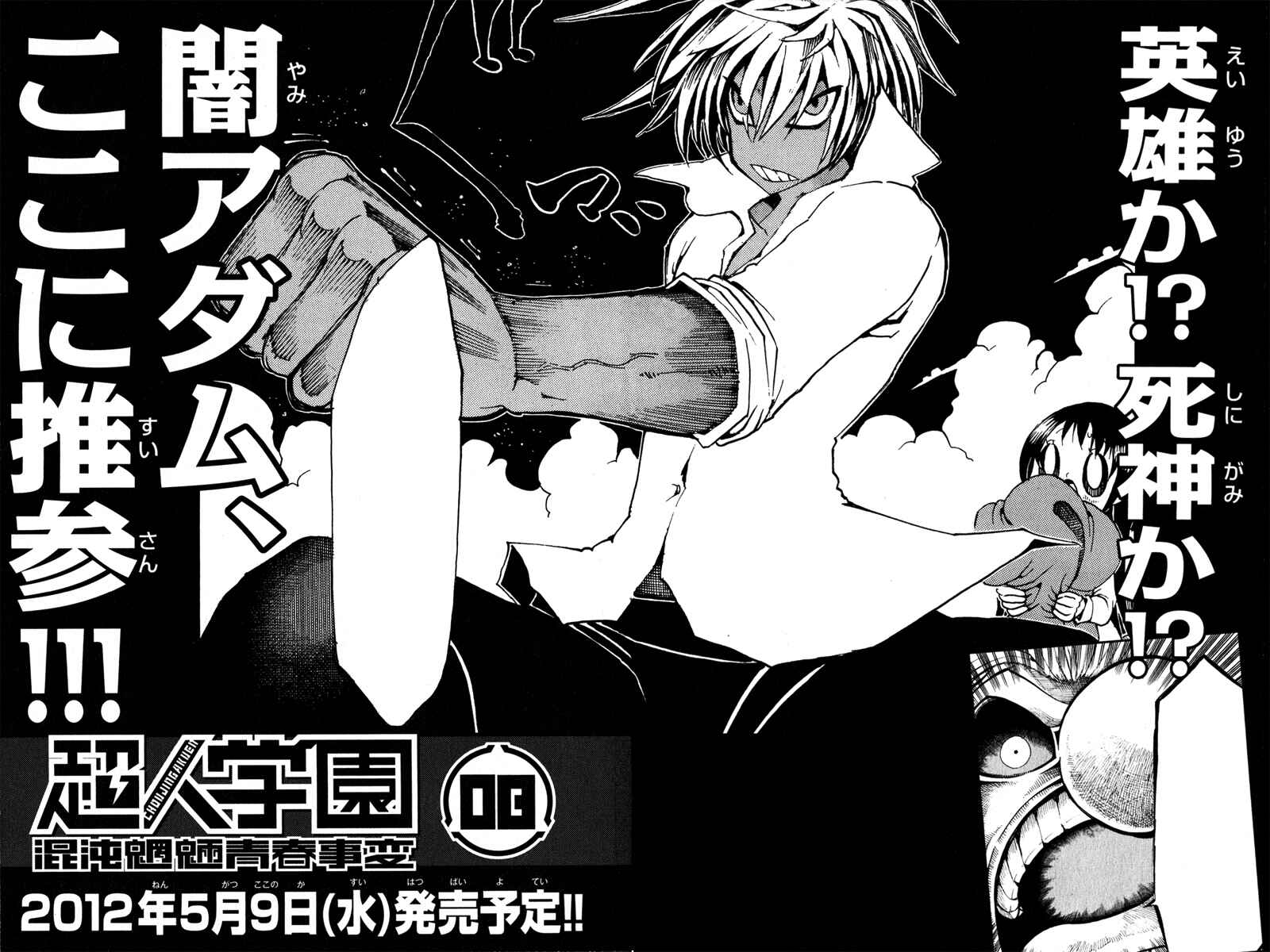 Page 42 Chapter 28 Choujin Gakuen - Konton Mouryou Seishun Jihen