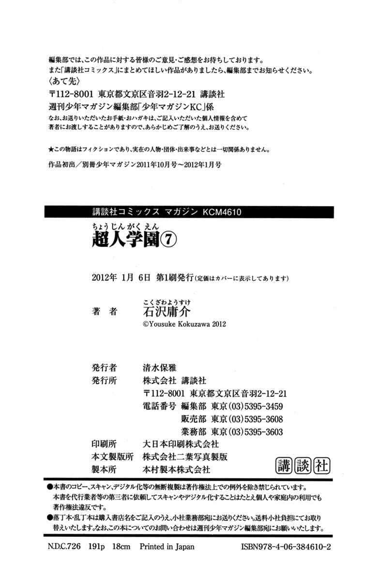 Page 43 Chapter 28 Choujin Gakuen - Konton Mouryou Seishun Jihen