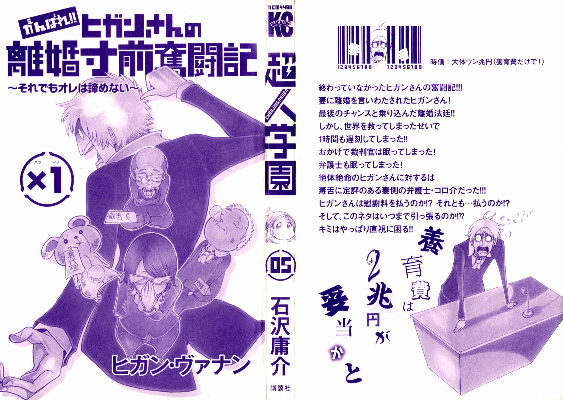 Page 2 Chapter 17 Choujin Gakuen - Konton Mouryou Seishun Jihen