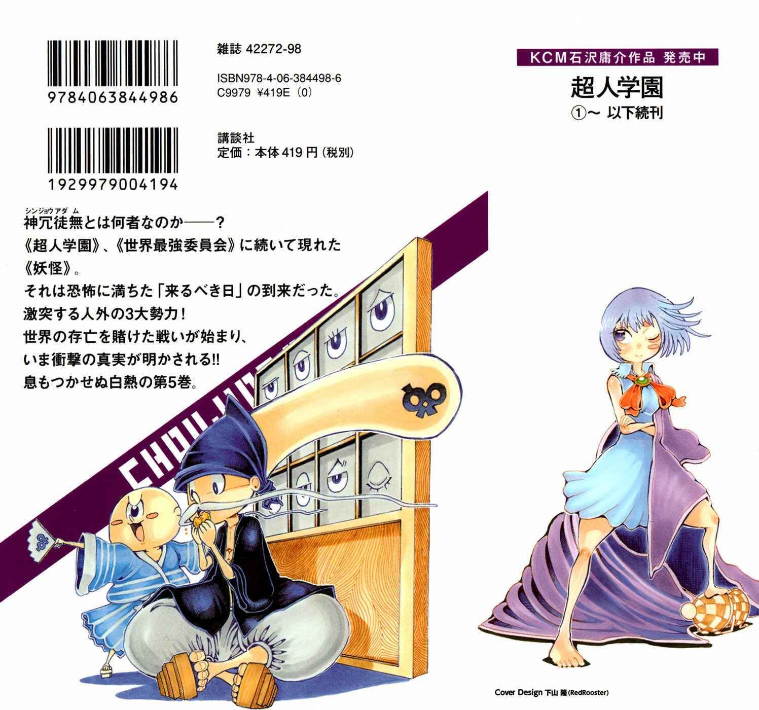 Page 4 Chapter 17 Choujin Gakuen - Konton Mouryou Seishun Jihen