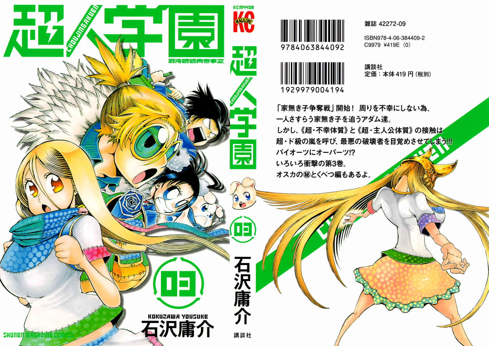 Page 1 Chapter 9 Choujin Gakuen - Konton Mouryou Seishun Jihen