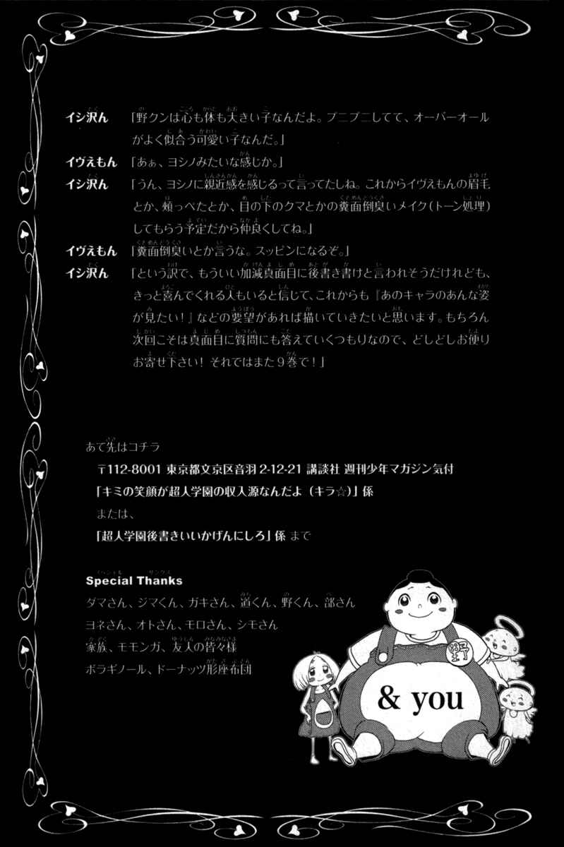 Page 46 Chapter 32 Choujin Gakuen - Konton Mouryou Seishun Jihen