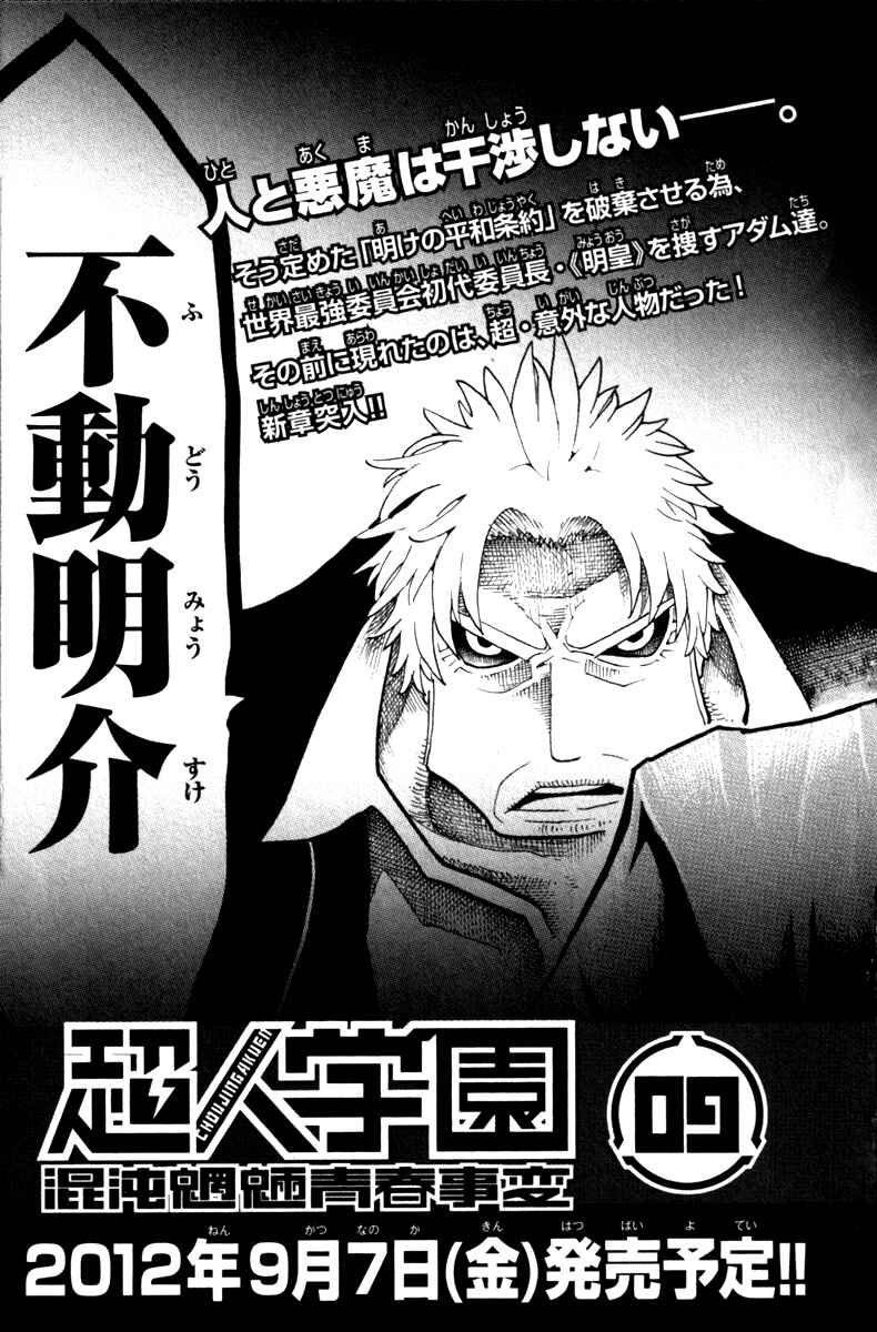 Page 48 Chapter 32 Choujin Gakuen - Konton Mouryou Seishun Jihen