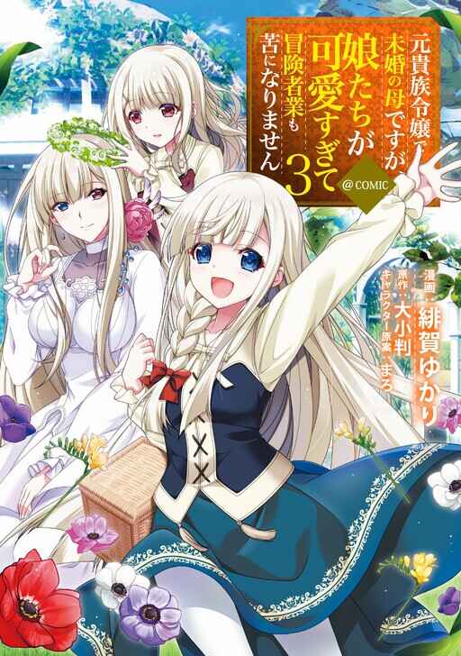 Page 4 Chapter 14 Moto Kizoku Reijou de Mikon no Haha Desuga, Musumetachi ga Kawaii Sugite Boukenshagyo mo Ku ni Narimasen