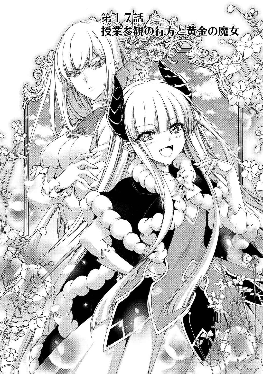 Page 4 Chapter 17.1 Moto Kizoku Reijou de Mikon no Haha Desuga, Musumetachi ga Kawaii Sugite Boukenshagyo mo Ku ni Narimasen
