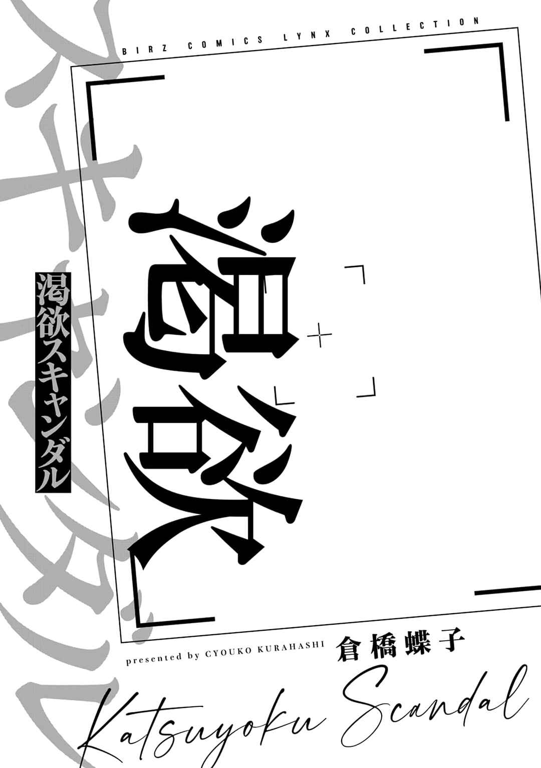 Page 4 Chapter 4 Katsuyoku Scandal