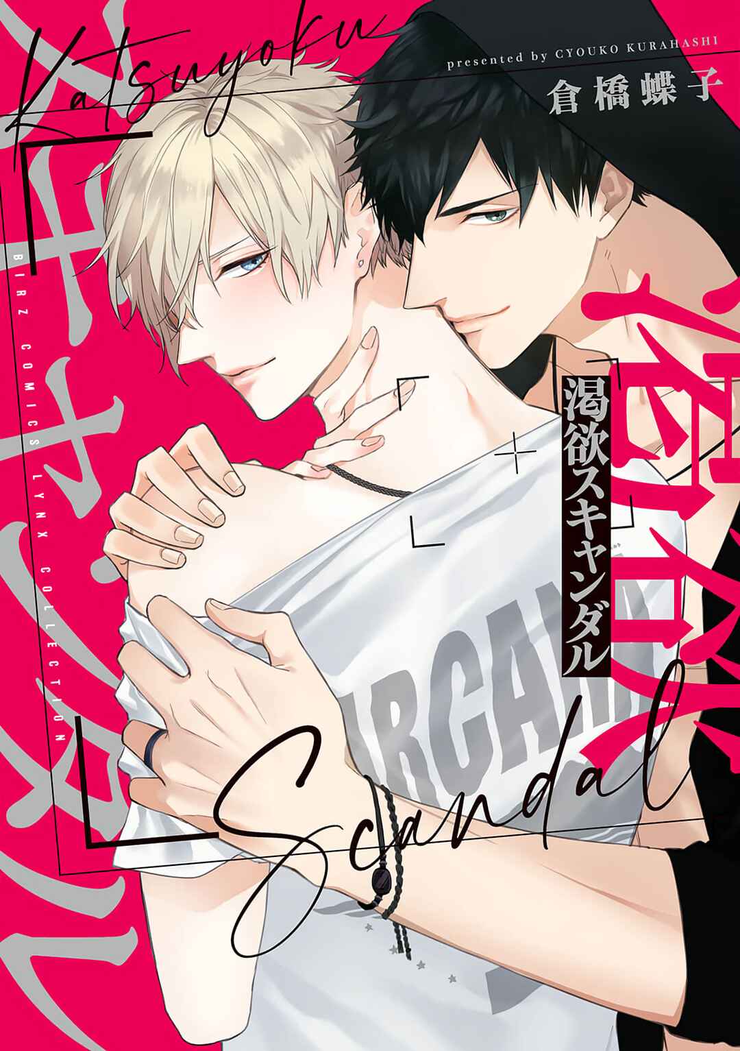 Page 3 Chapter 3 Katsuyoku Scandal