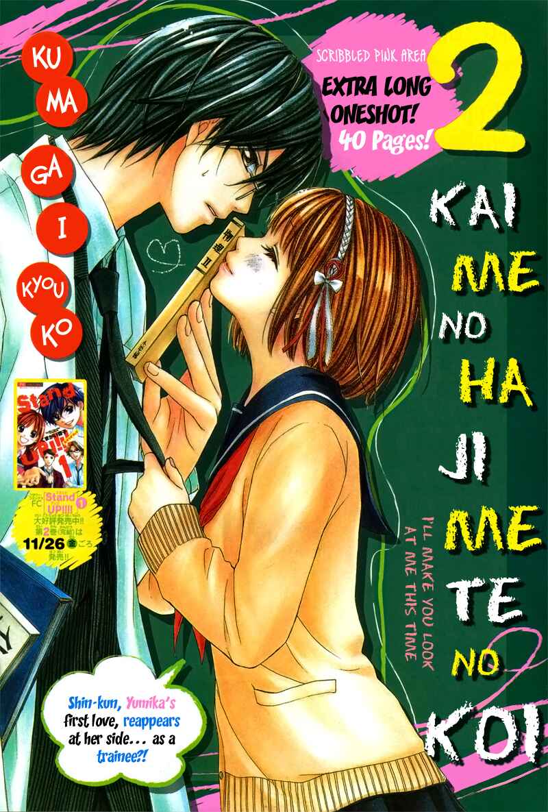 Page 3 Chapter Unknown_bf8f 2 Kaime no Hajimete no Koi