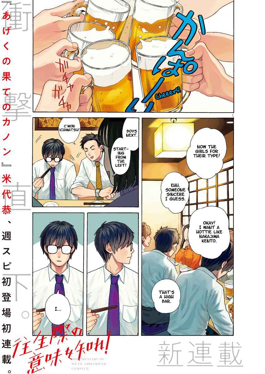 Page 1 Chapter 1 Oujougiwa no Imi o Shire!