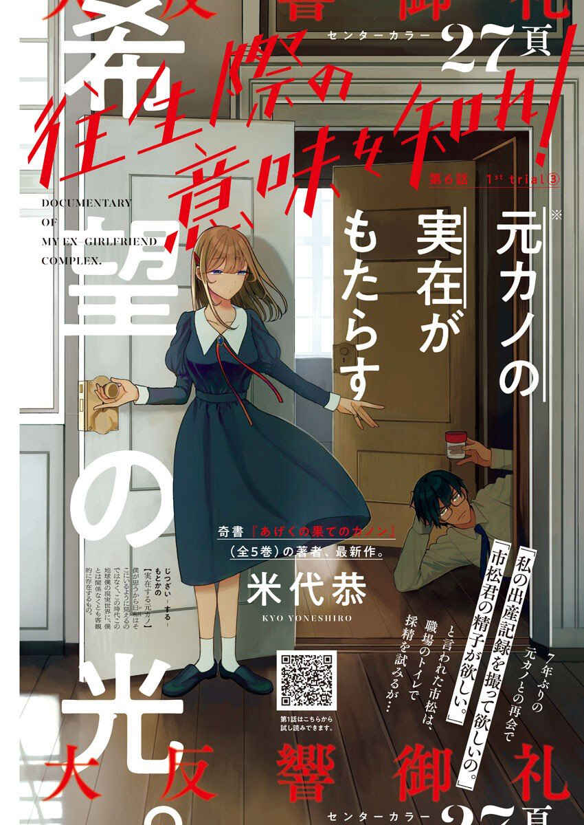 Page 3 Chapter 6 Oujougiwa no Imi o Shire!