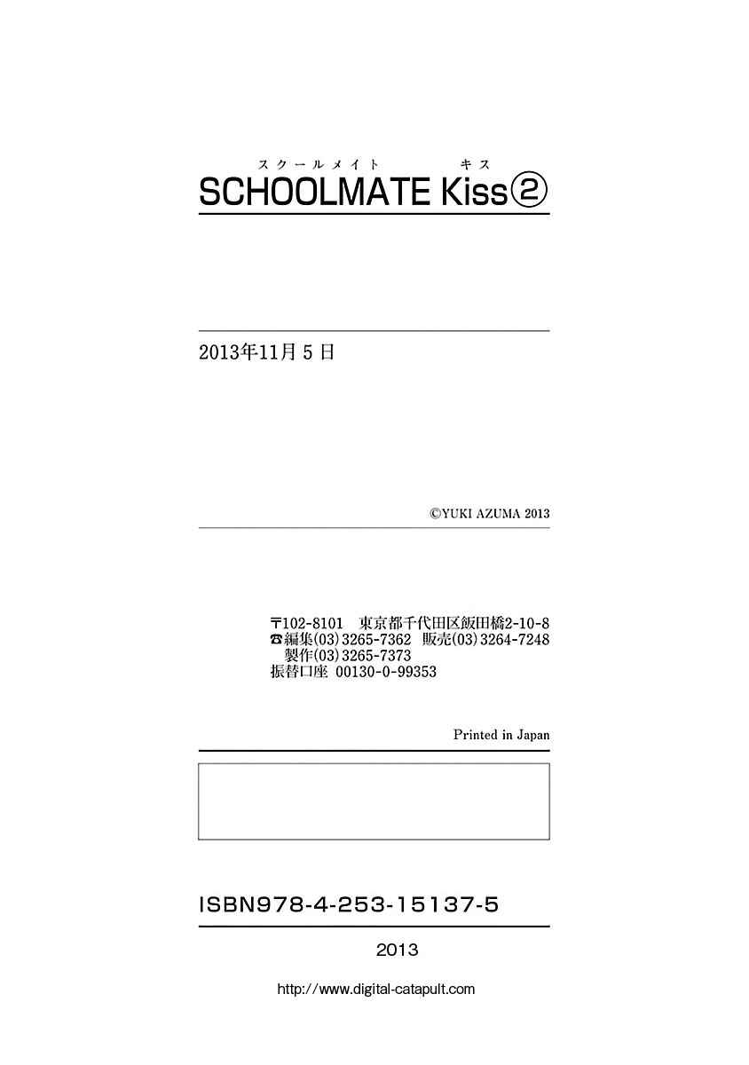 Page 23 Chapter 19 SCHOOLMATE KiSS