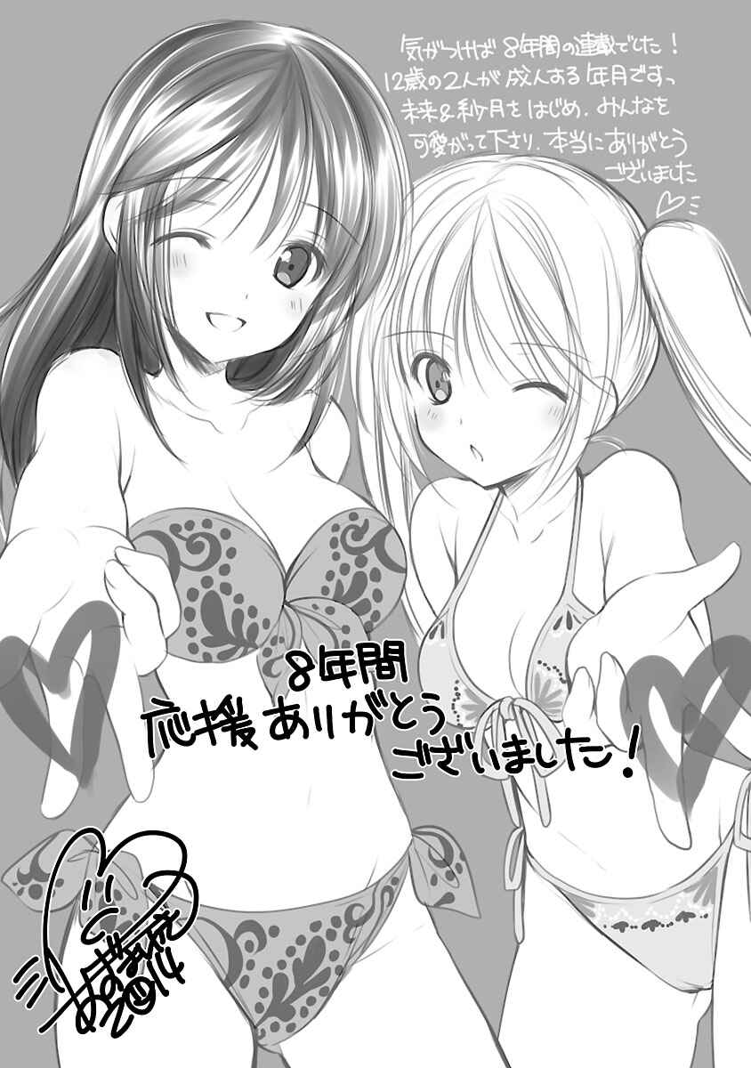 Page 21 Chapter 28 SCHOOLMATE KiSS