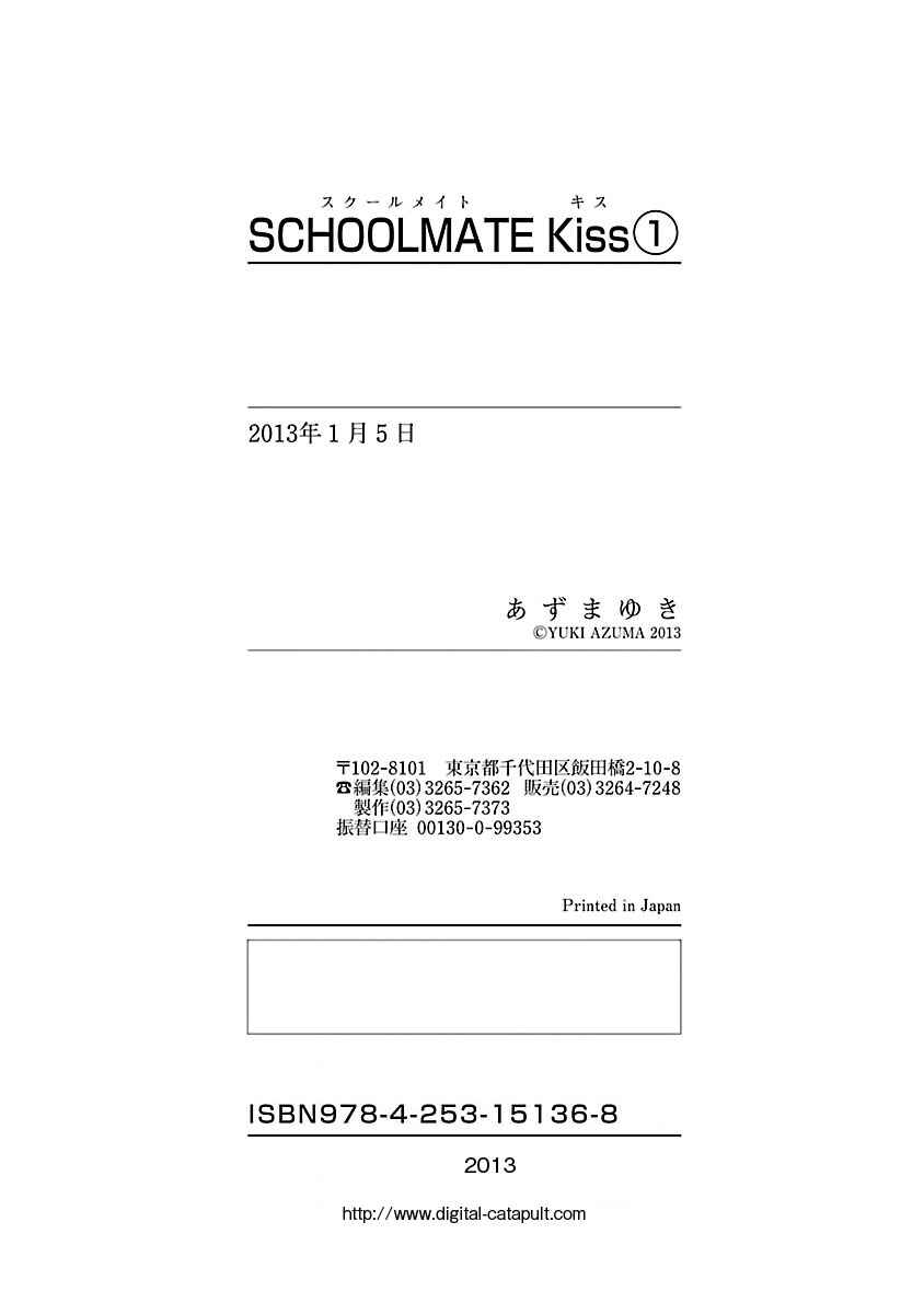 Page 21 Chapter 10 SCHOOLMATE KiSS