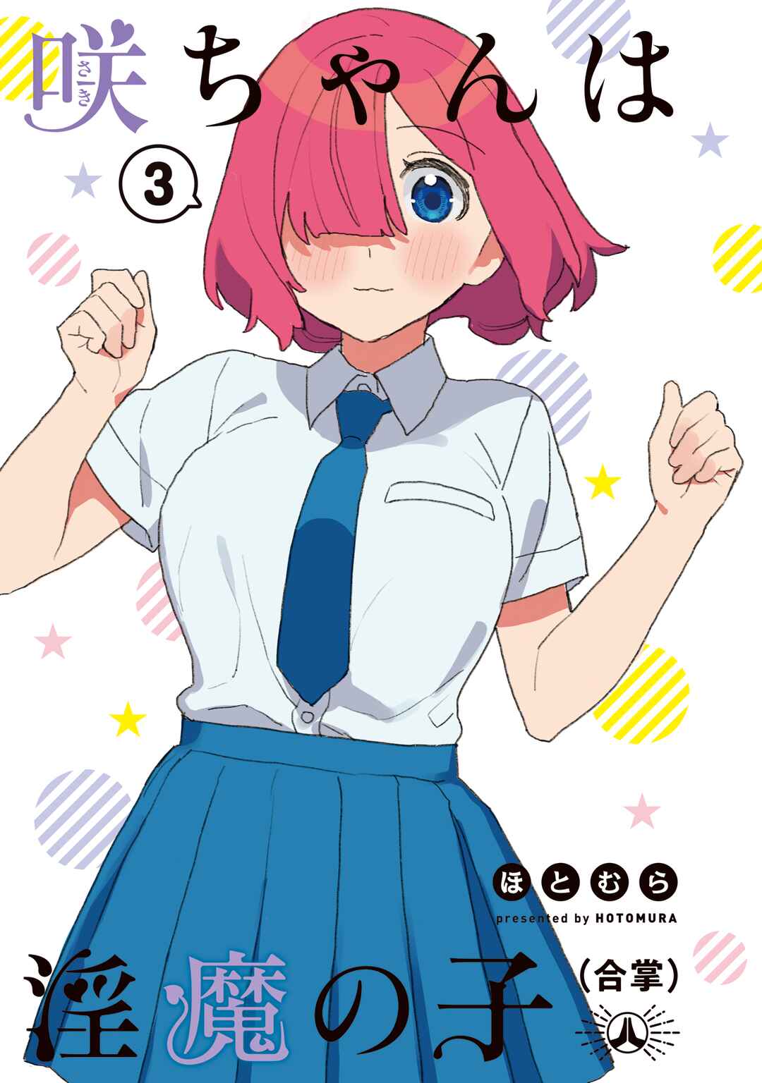 Page 2 Chapter 11 Saki-chan wa Inma no Ko