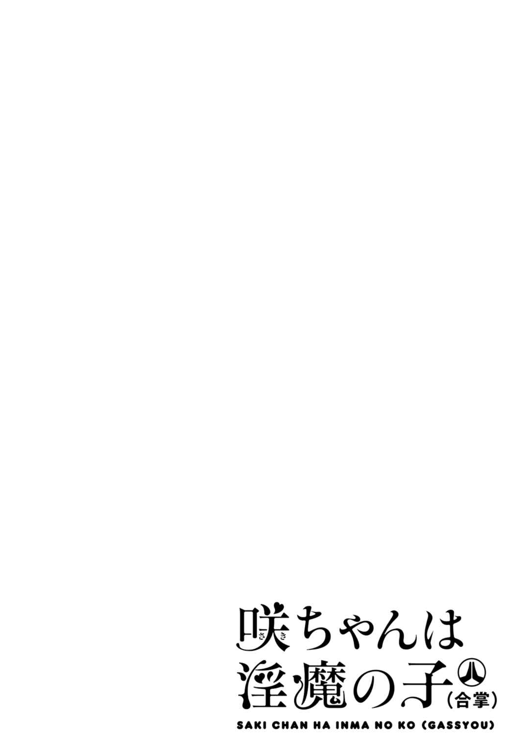 Page 29 Chapter 11 Saki-chan wa Inma no Ko