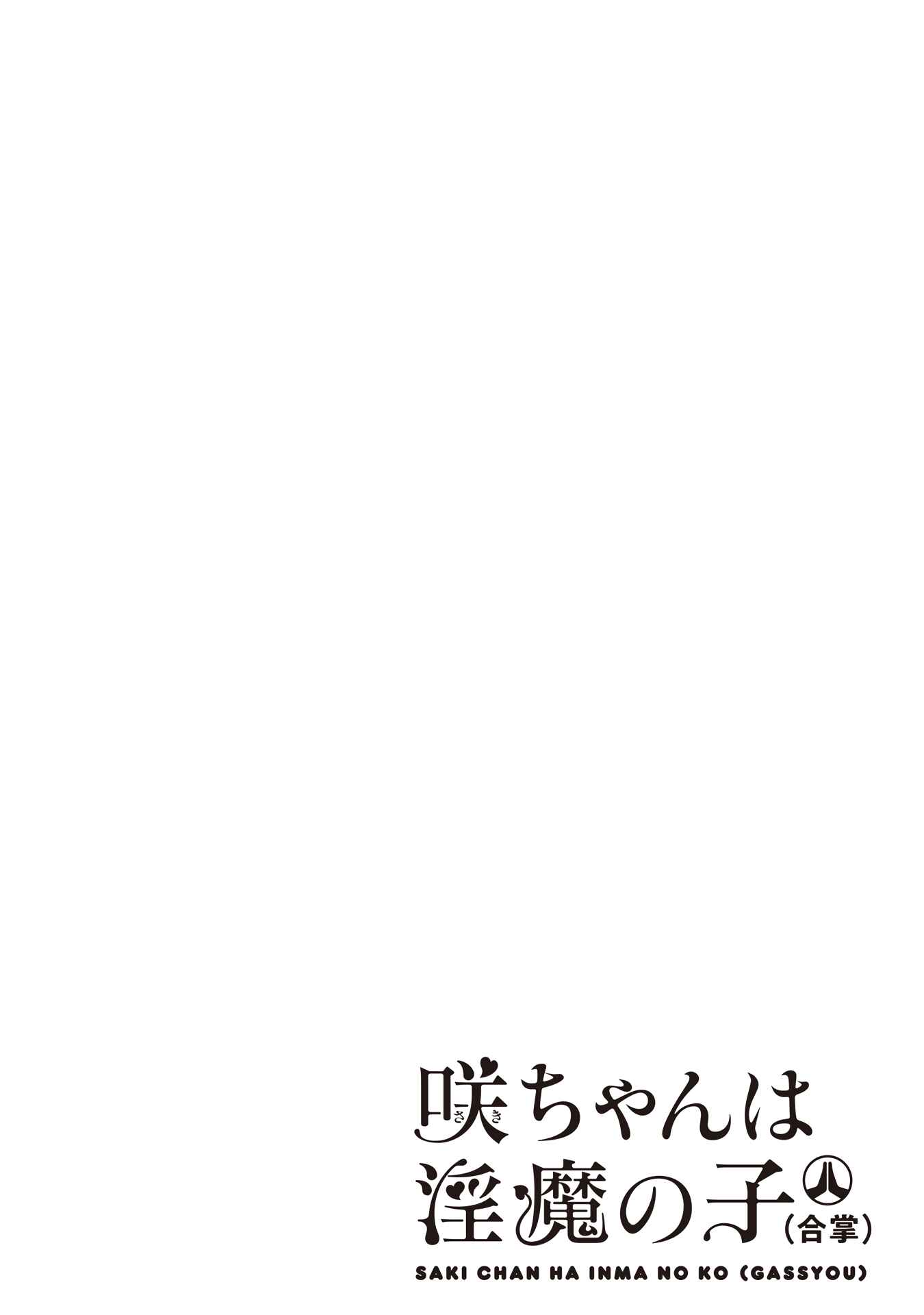 Page 3 Chapter 1 Saki-chan wa Inma no Ko