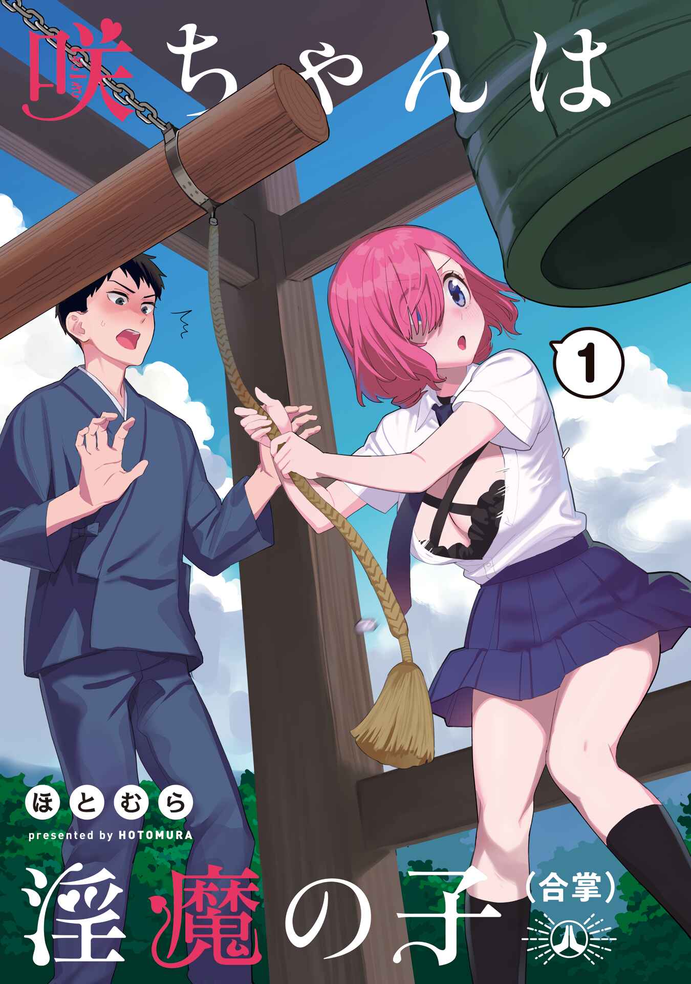 Page 4 Chapter 1 Saki-chan wa Inma no Ko