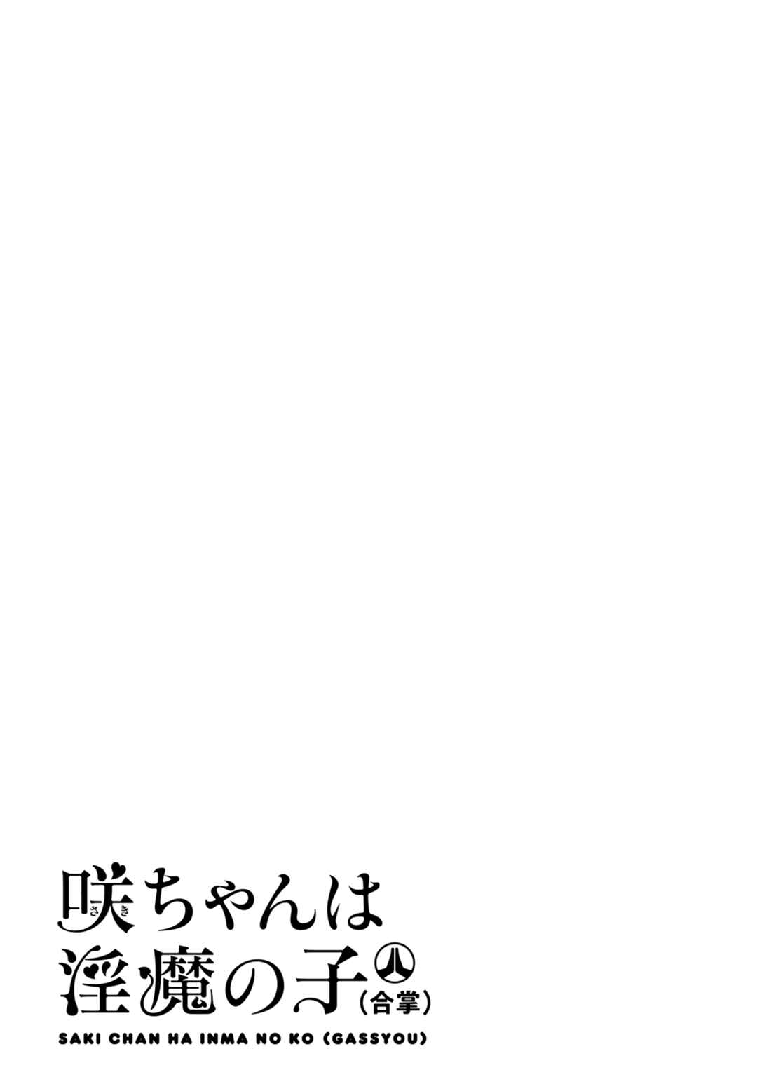 Page 24 Chapter 9 Saki-chan wa Inma no Ko