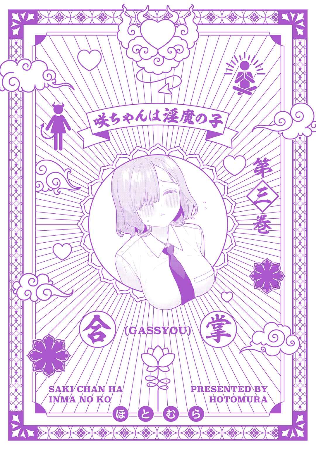 Page 19 Chapter 15.5 Saki-chan wa Inma no Ko