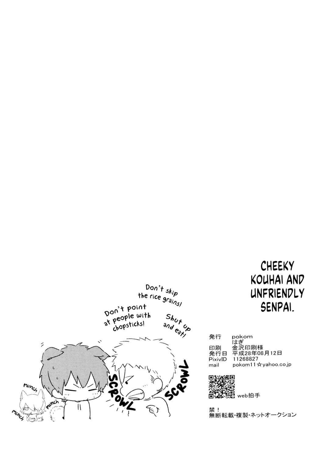 Page 23 Chapter Unknown_3aa6 Diamond no Ace - Namaiki Kouhai to Ikesukanai Senpai (Doujinshi)
