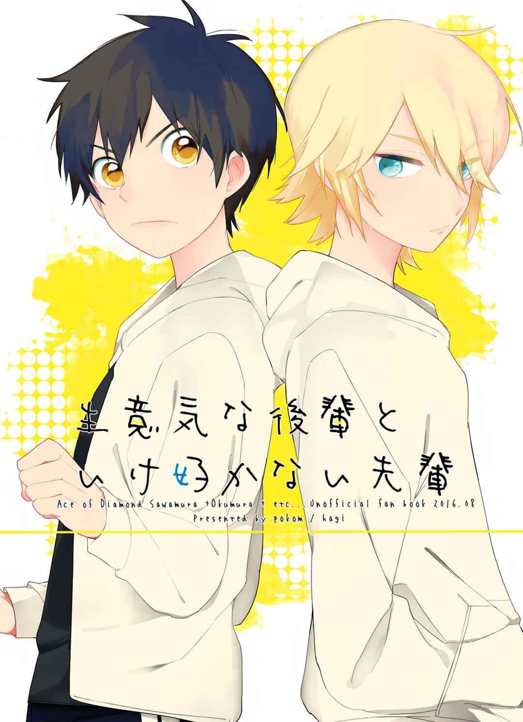Page 3 Chapter Unknown_3aa6 Diamond no Ace - Namaiki Kouhai to Ikesukanai Senpai (Doujinshi)