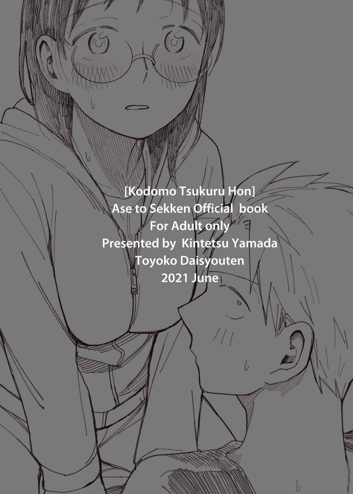 Page 2 Chapter Unknown_efd7 Ase to Sekken: Kodomo Tsukuru Hon