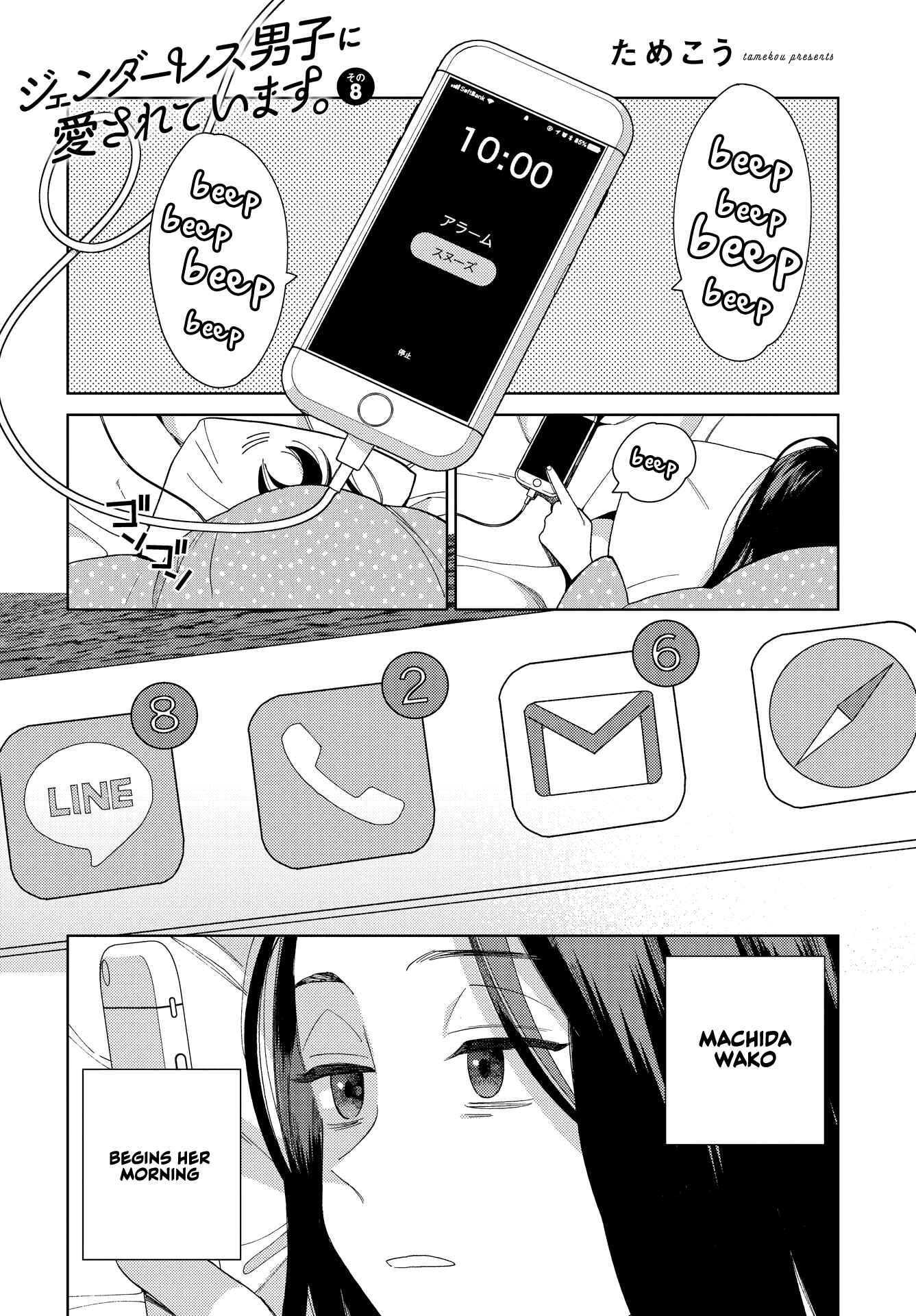 Page 1 Chapter 8 My Androgynous Boyfriend