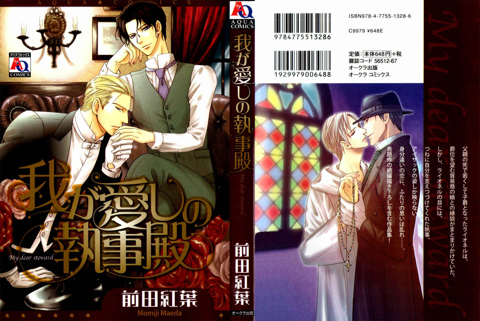 Page 3 Chapter 2 Waga Itoshi no Shitsujidono