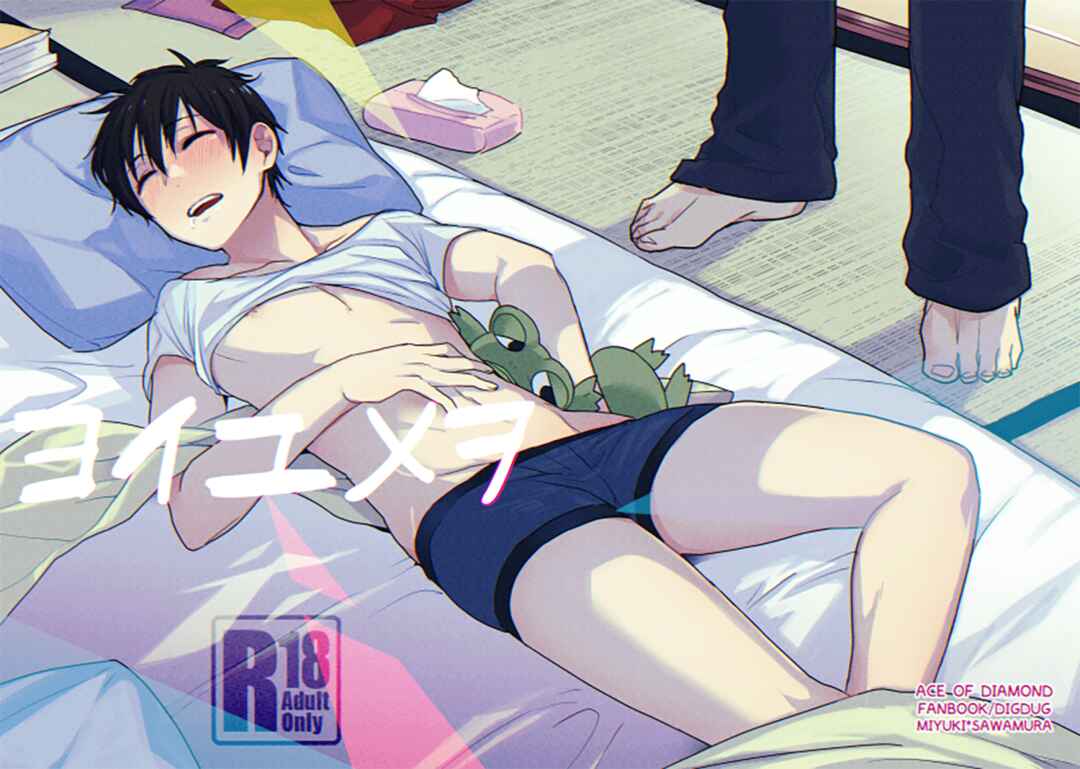 Page 3 Chapter Unknown_30d1 Diamond no Ace - Yoi Yume o (Doujinshi)