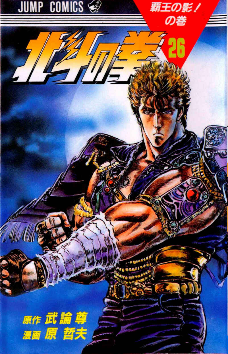 Page 1 Chapter 226 Fist of the North Star