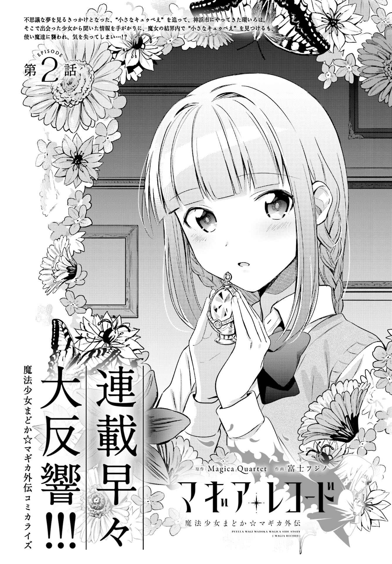 Page 2 Chapter 2 Magia Record - Mahou Shoujo Madoka☆Magica Gaiden