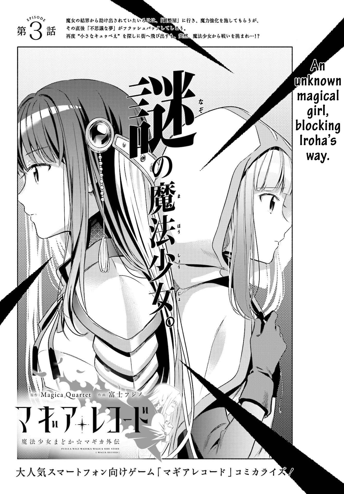 Page 1 Chapter 3 Magia Record - Mahou Shoujo Madoka☆Magica Gaiden
