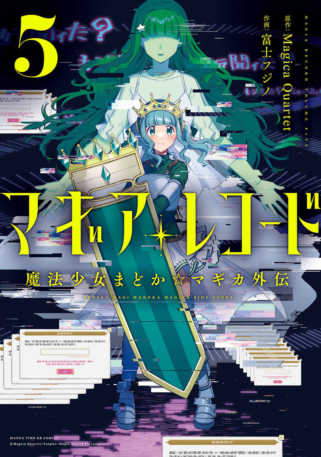 Page 1 Chapter 26 Magia Record - Mahou Shoujo Madoka☆Magica Gaiden