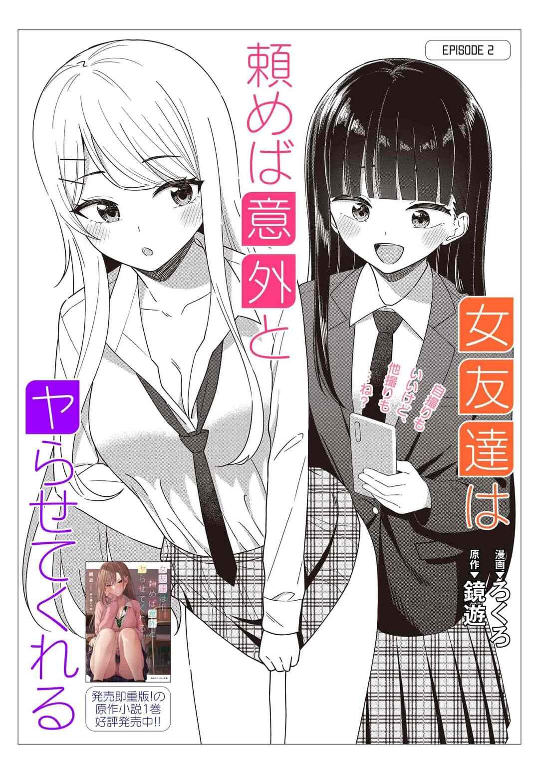 Page 3 Chapter 2 Onna Tomodachi wa Tanomeba Igaito Yarasete Kureru