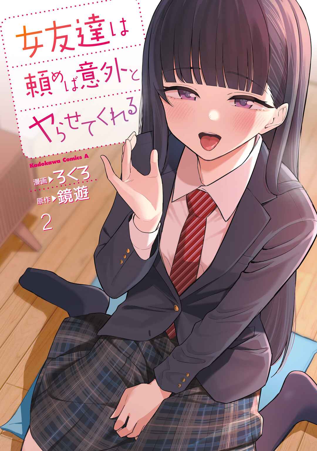 Page 2 Chapter 7 Onna Tomodachi wa Tanomeba Igaito Yarasete Kureru