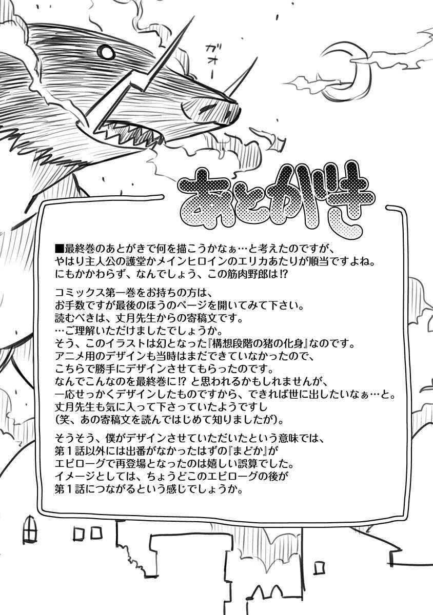 Page 15 Chapter 10.5 Campione!