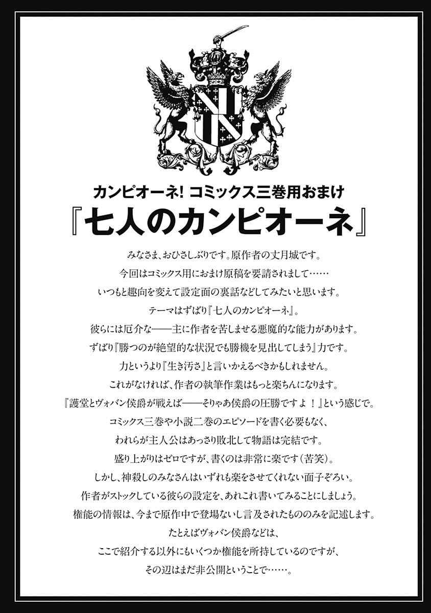 Page 7 Chapter 10.5 Campione!