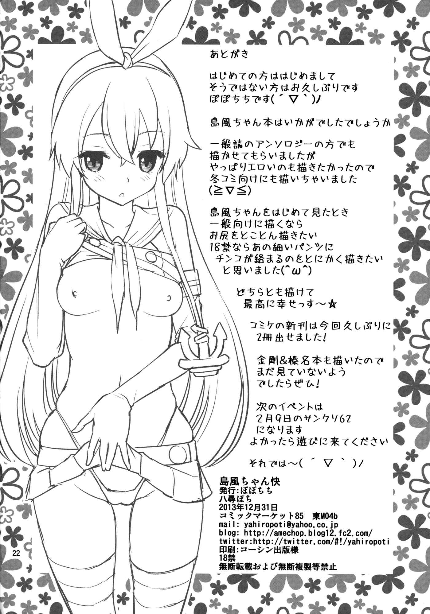 Page 22 Chapter Unknown_c7fb Kantai Collection -KanColle- Shimakaze-chan Kai (Doujinshi)