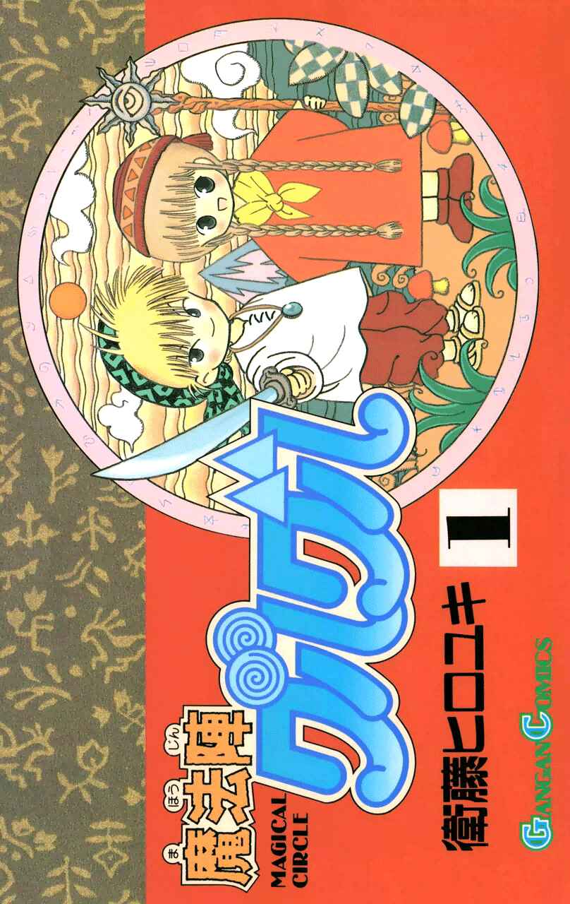 Page 1 Chapter 1 Magical Circle Guru Guru