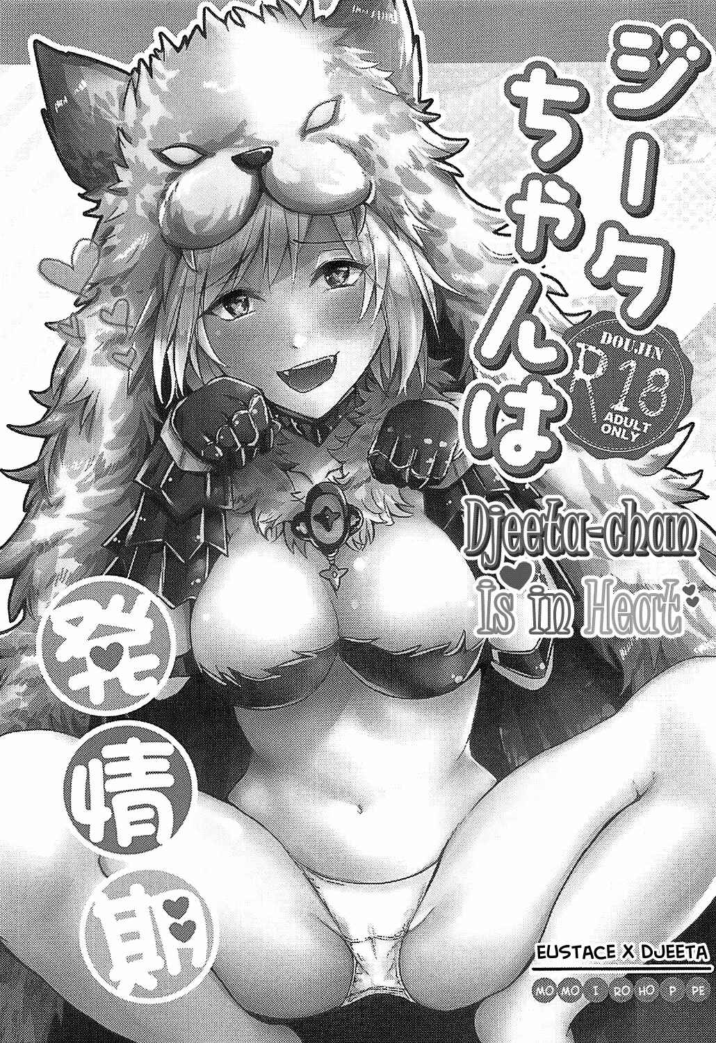 Page 3 Chapter Unknown_33ac Granblue Fantasy - Djeeta-chan Is in Heat (Doujinshi)