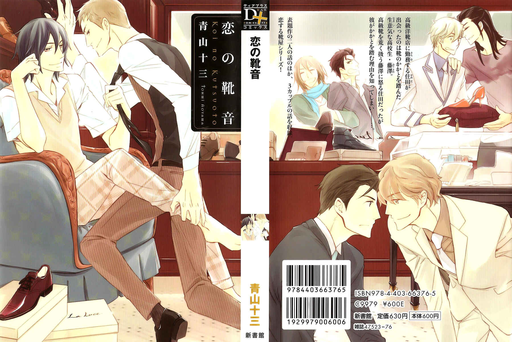 Page 1 Chapter 1 Koi no Kutsuoto