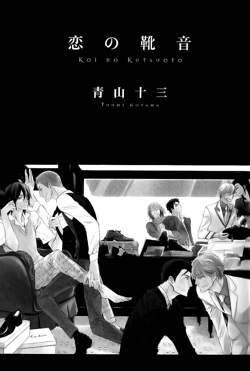 Page 5 Chapter 1 Koi no Kutsuoto