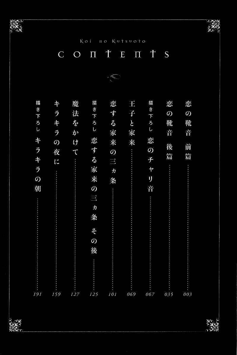 Page 6 Chapter 1 Koi no Kutsuoto