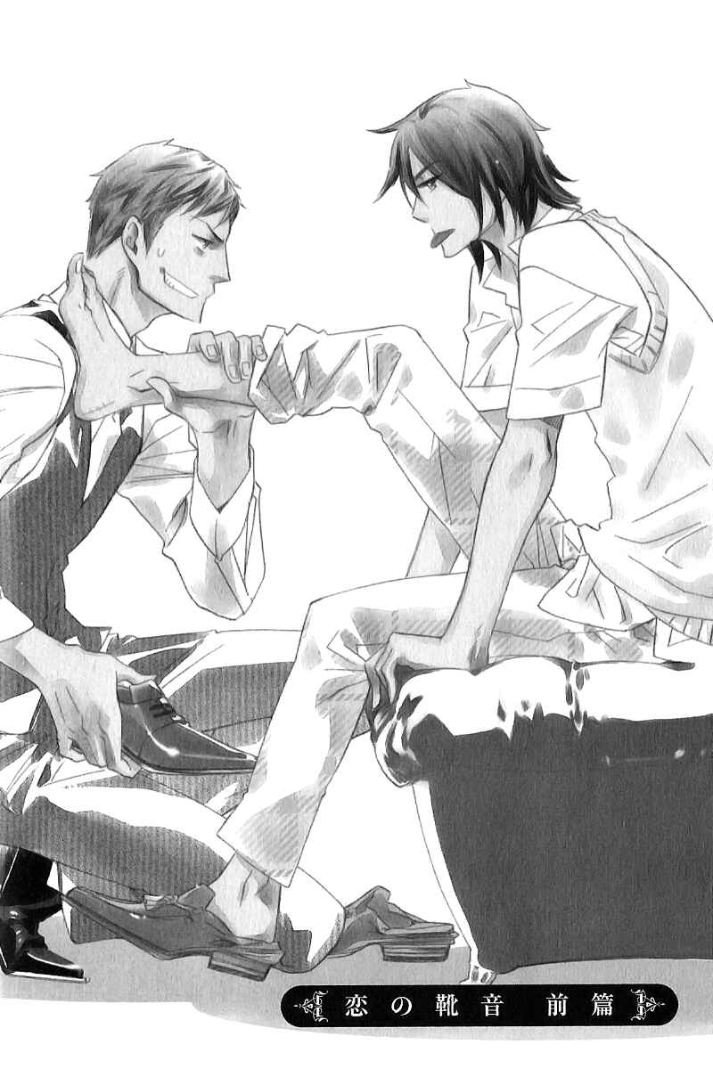 Page 8 Chapter 1 Koi no Kutsuoto